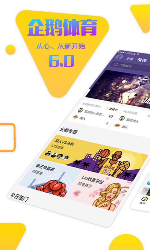 企鹅体育v6.0.4截图1