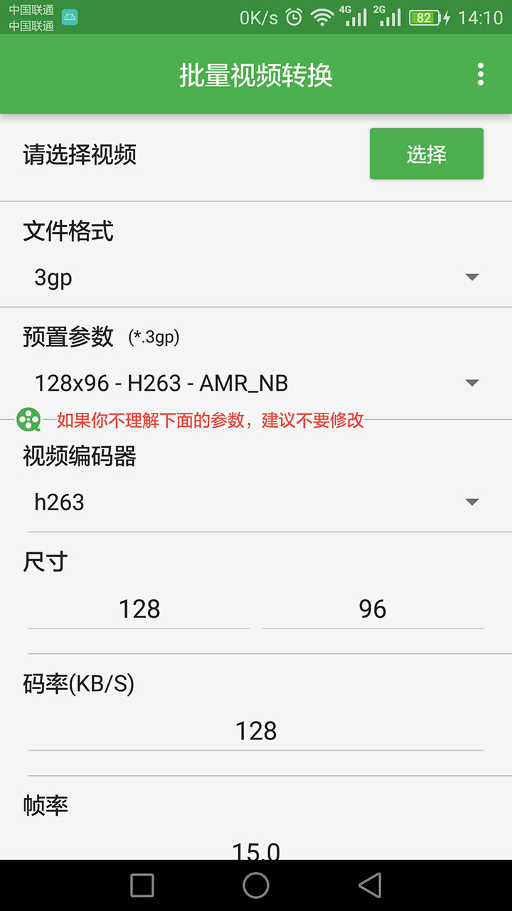 批量视频转换v1.0.3截图1