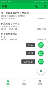 專注目標截圖