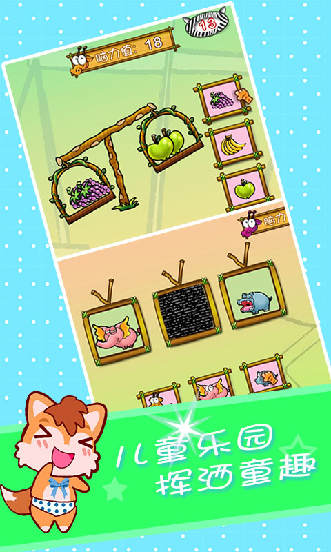 兒童左右腦大訓(xùn)練截圖預(yù)覽