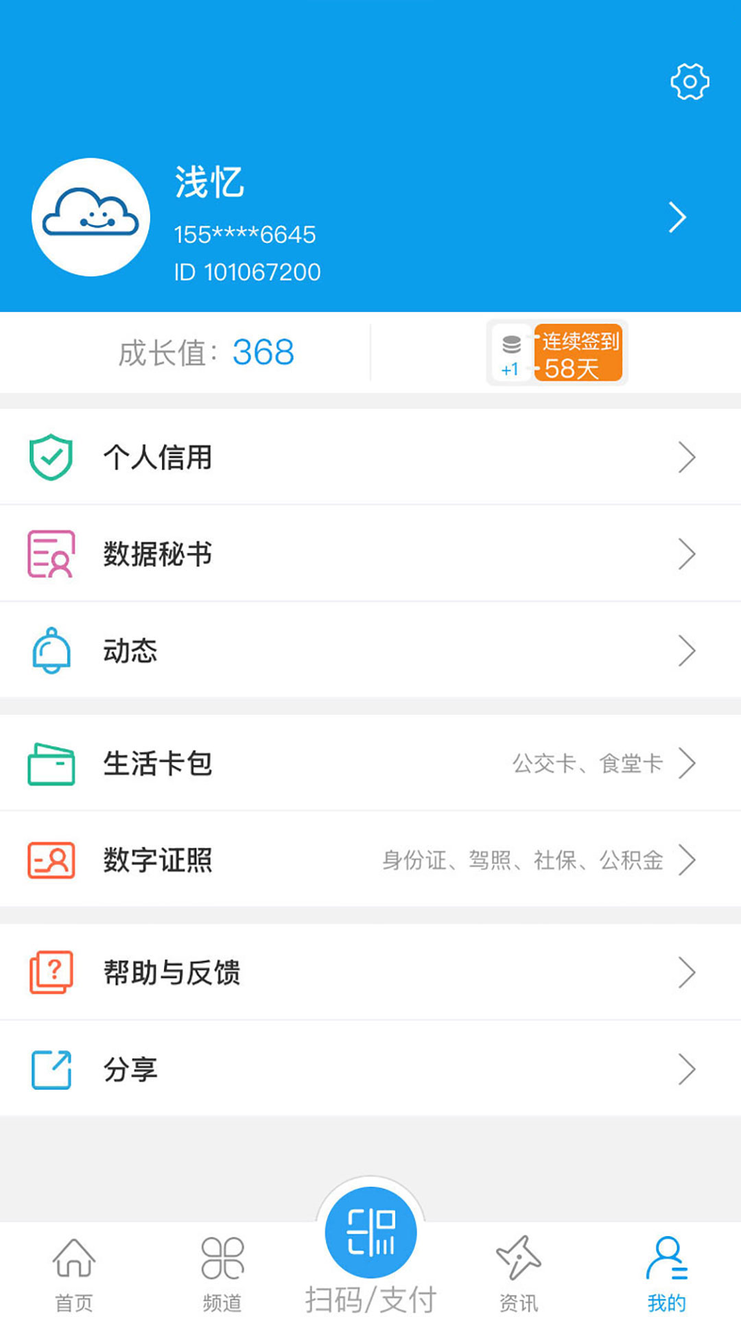 爱南宁v1.16.0.12截图4