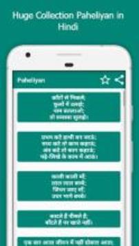 Paheliyan in Hindi : Paheli截图