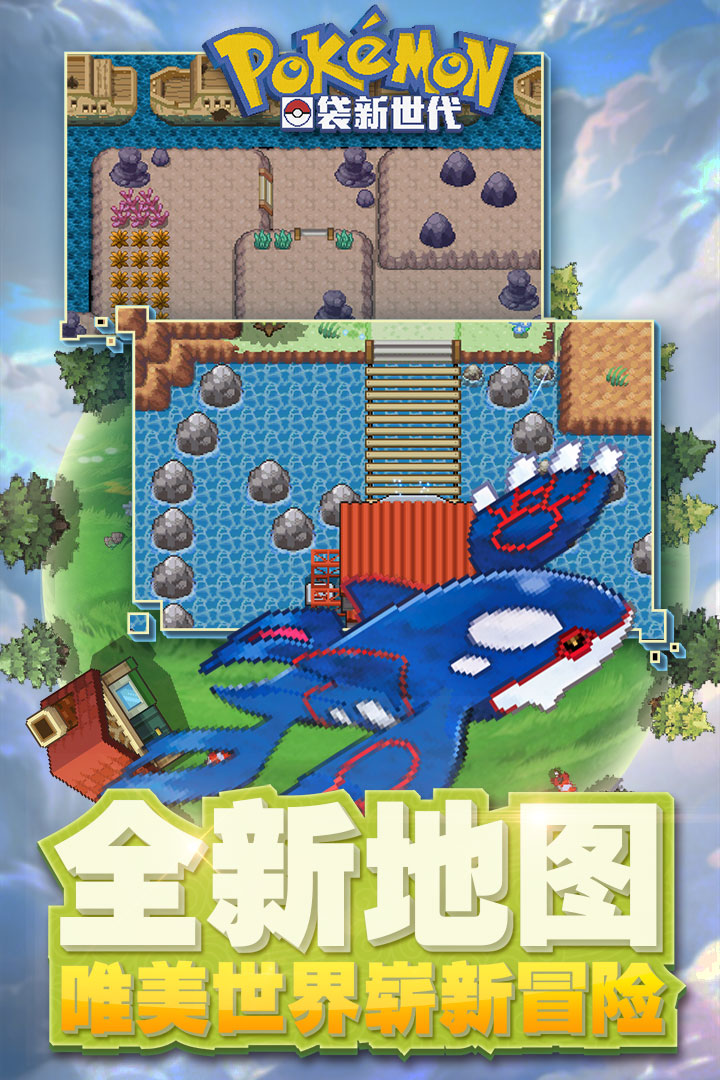 口袋新世代截圖預(yù)覽