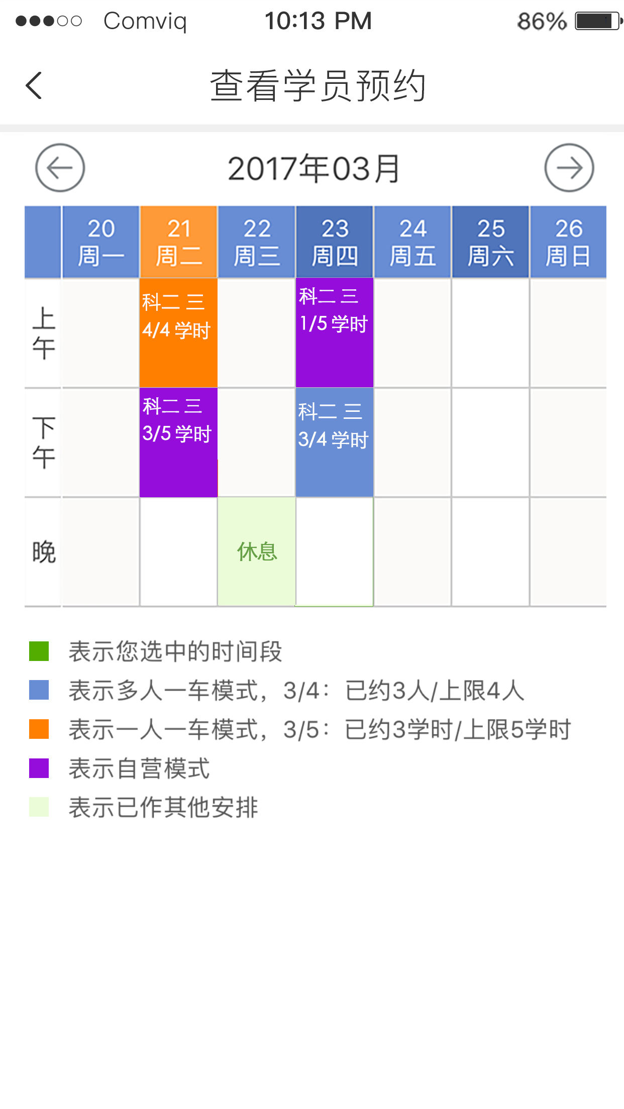 来噢教练v2.12.3877截图2