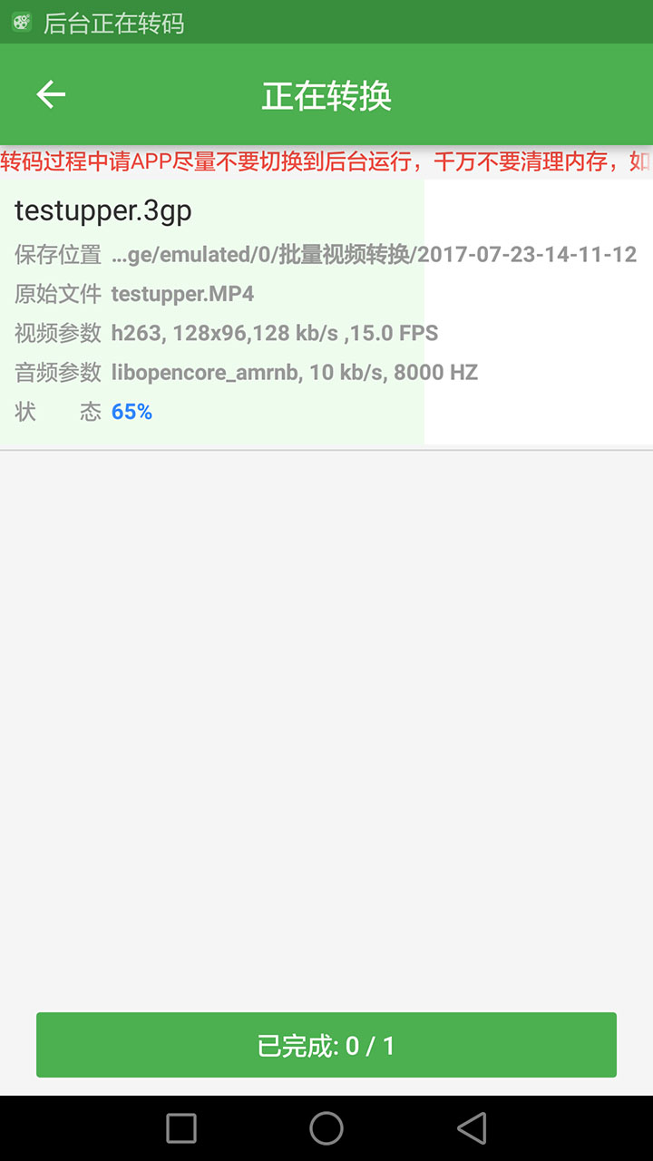 批量视频转换v1.0.3截图5