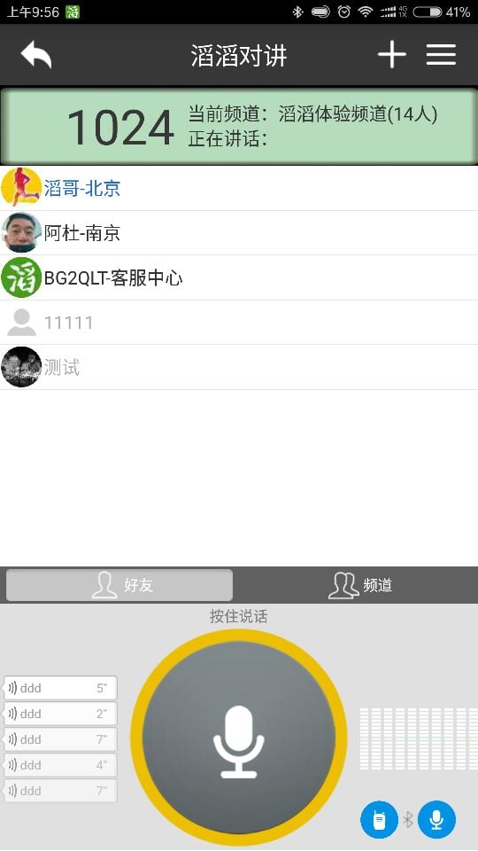 滔滔对讲v2.2.1截图1