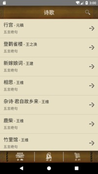 唐詩三百首截圖