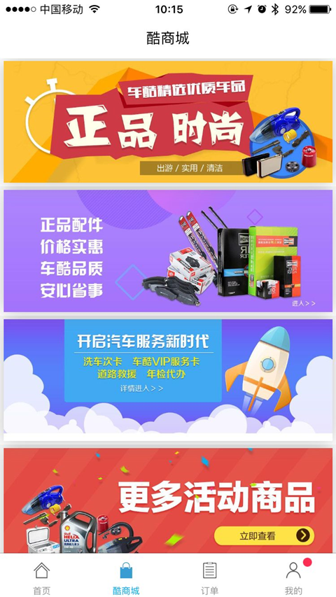 车酷车管家v1.57截图2