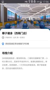 椰子健身截圖
