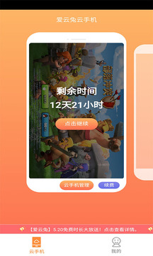 愛云兔截圖