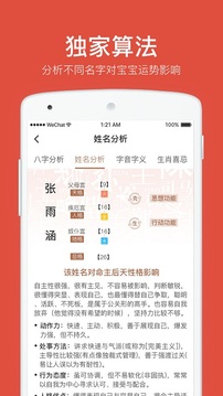 群策起名寶寶取名字大師截圖
