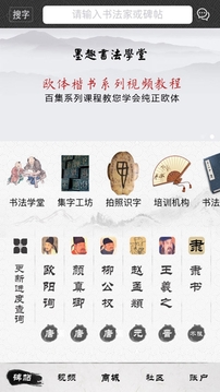 墨趣書法截圖