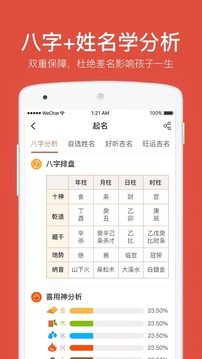 群策起名寶寶取名字大師截圖