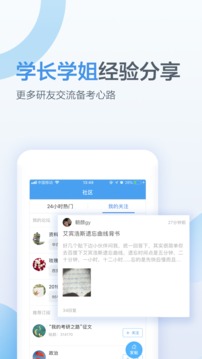 考研幫截圖