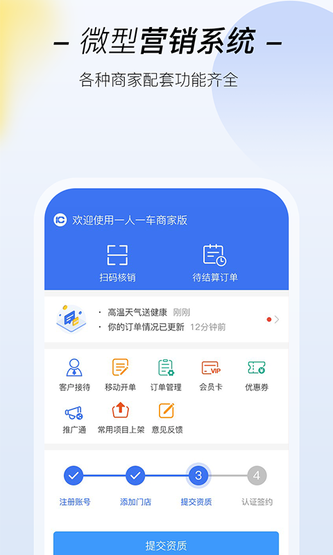 一人一车商家版v1.3.3截图1