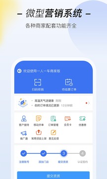 一人一车商家版截图