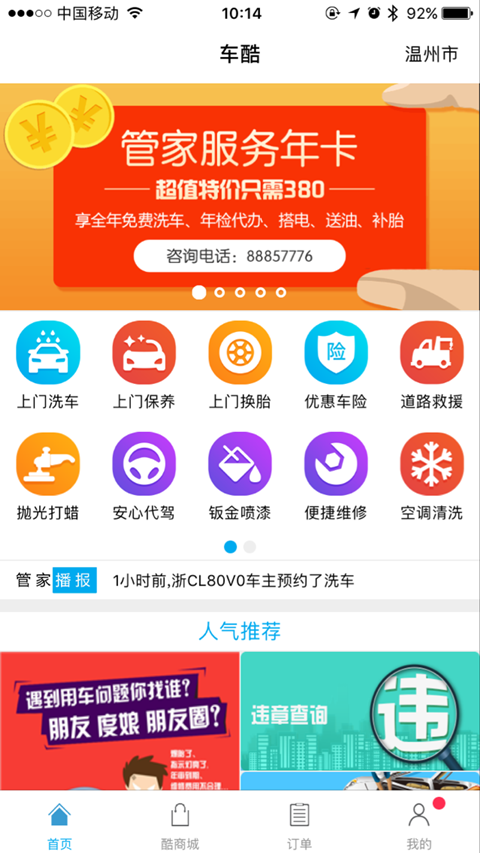 车酷车管家v1.57截图1