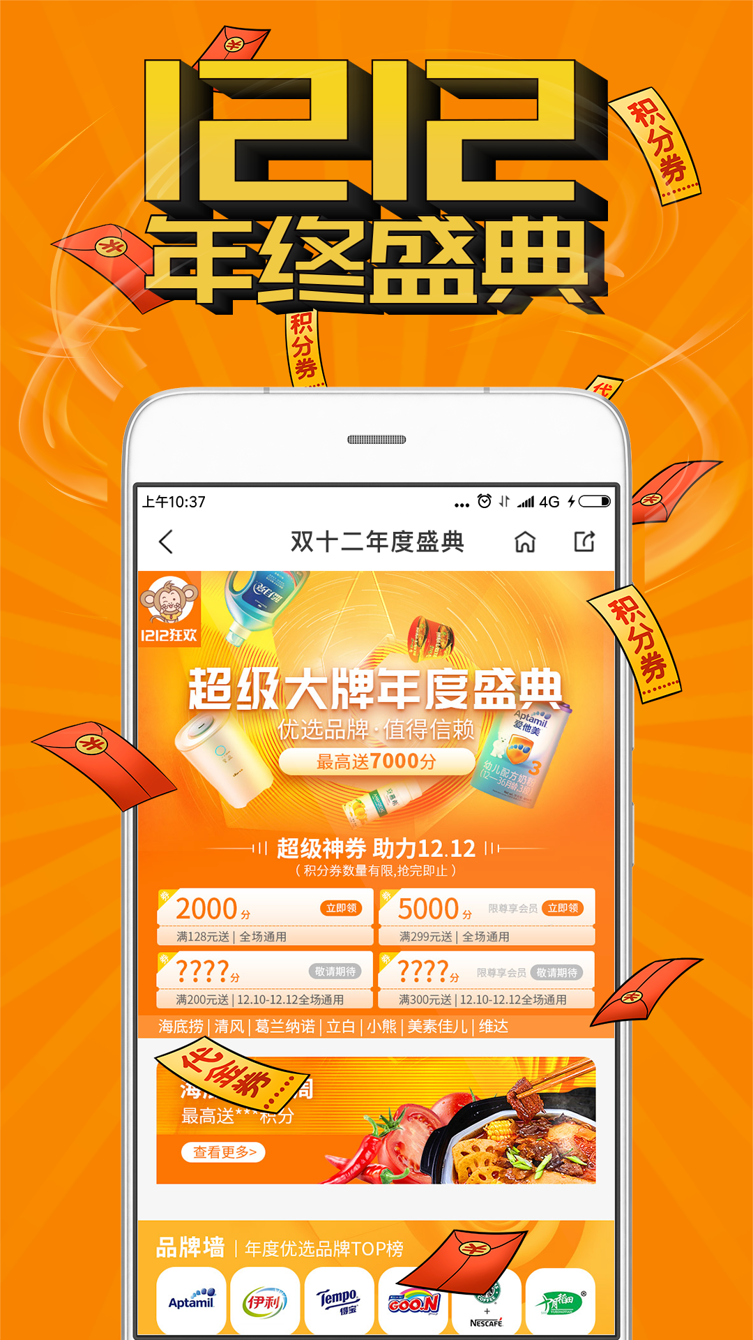 集享甄会选v3.1.0截图4