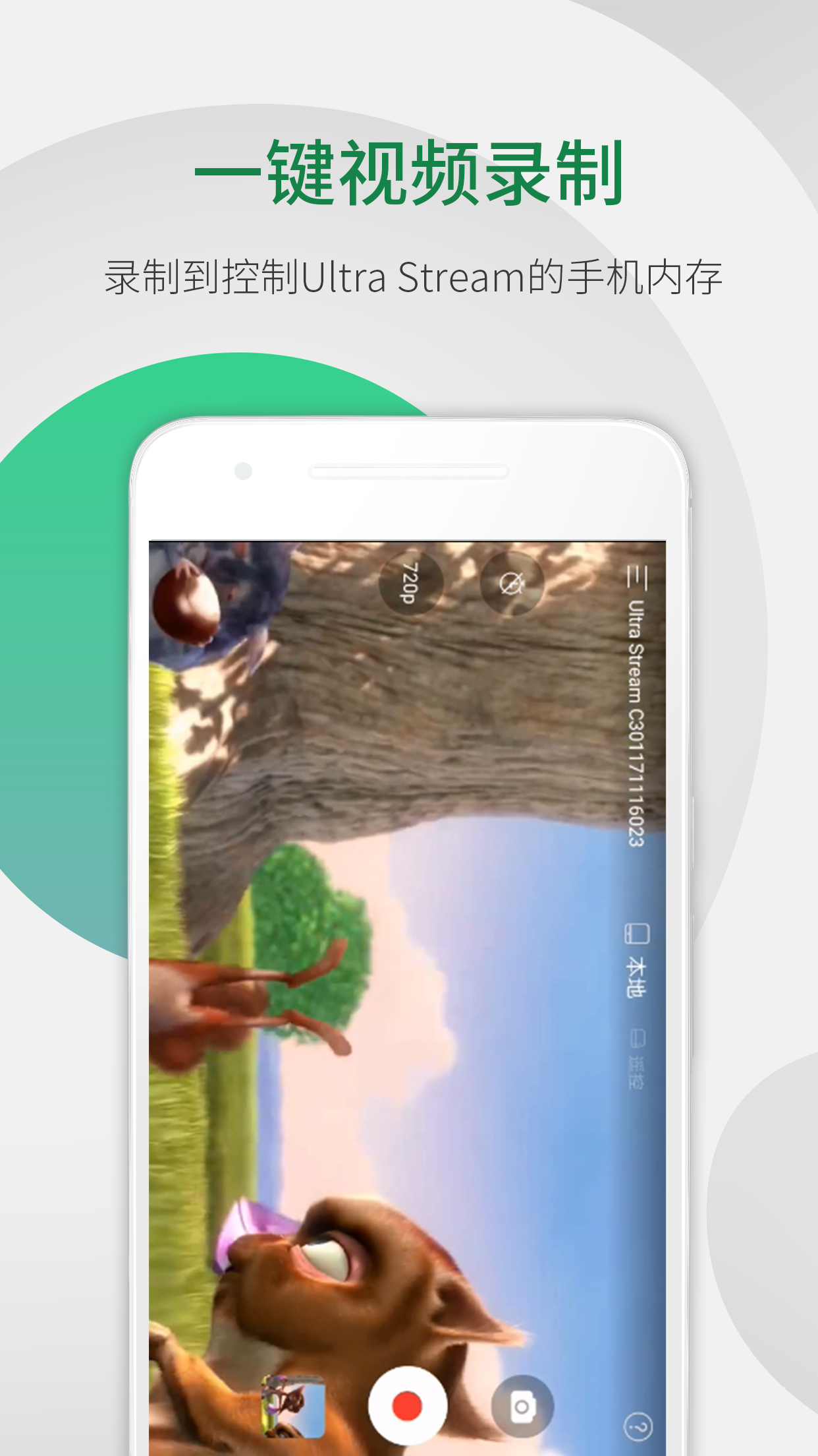 Ultra Stream截圖預覽