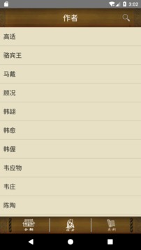 唐詩三百首截圖