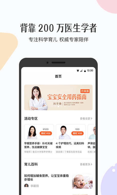 丁香妈妈v2.2.0截图1