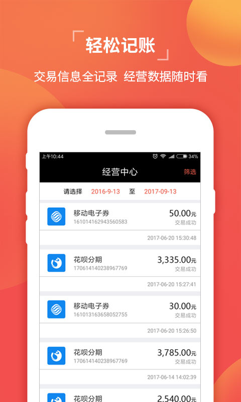 汇花收银台v3.0.2截图2