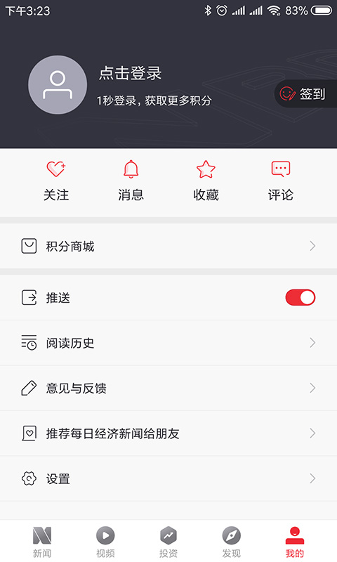 每日经济新闻v6.0.0截图5