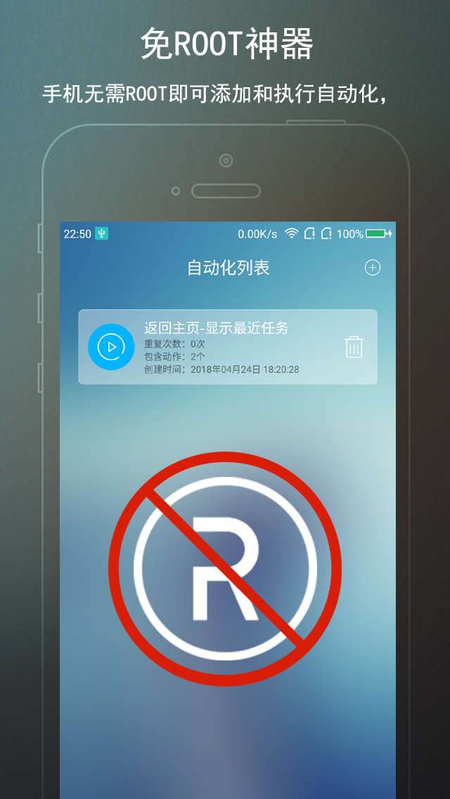 免ROOT自动化助手v1.3.4截图1