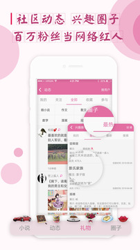 手機(jī)寫小說截圖