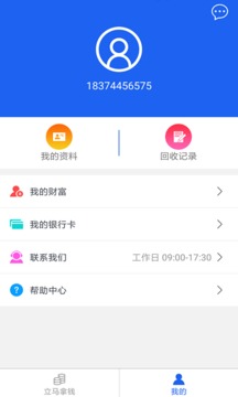 陌陌回收截圖