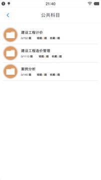 一級(jí)造價(jià)師考題集截圖