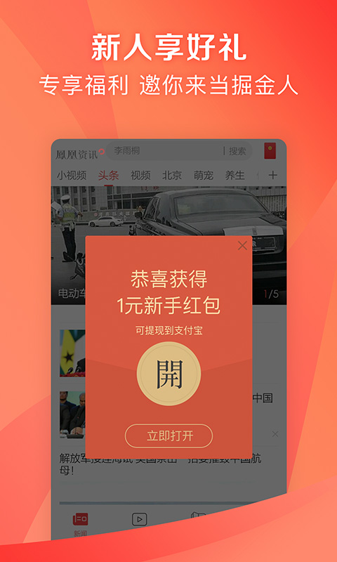 凤凰资讯v6.2.8截图1