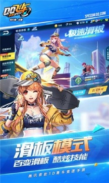 QQ飛車截圖