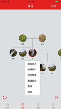我的家史館截圖