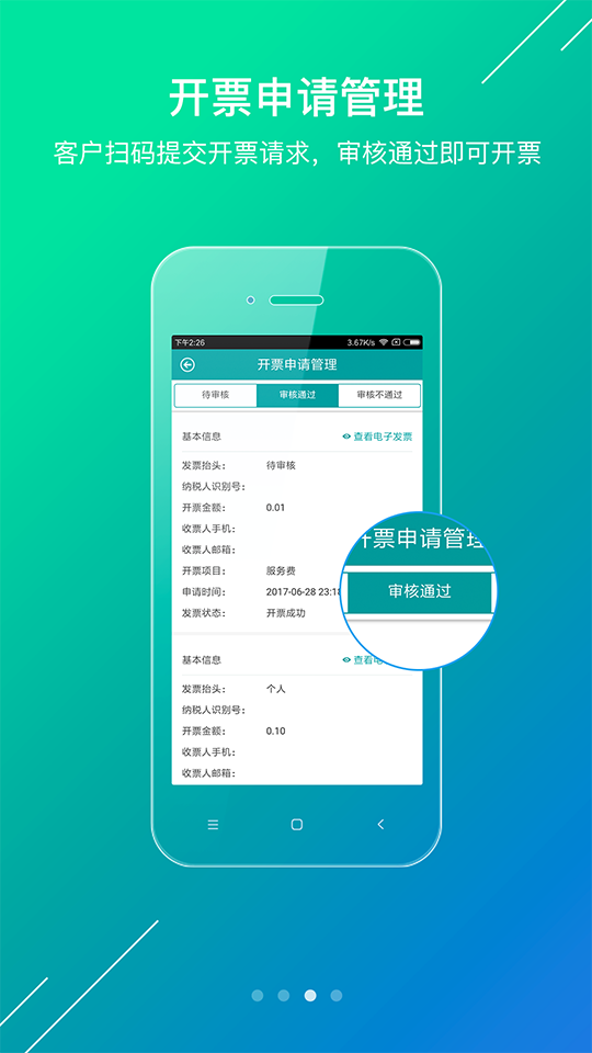 微票通v1.7.9截图4