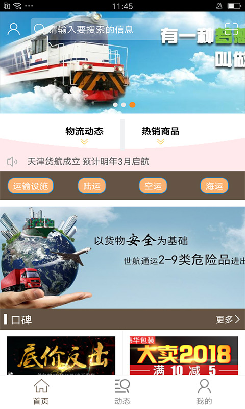 河北物流运输平台截图2