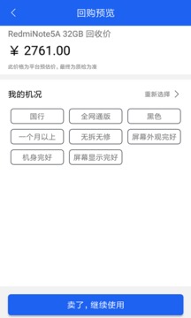 陌陌回收截圖