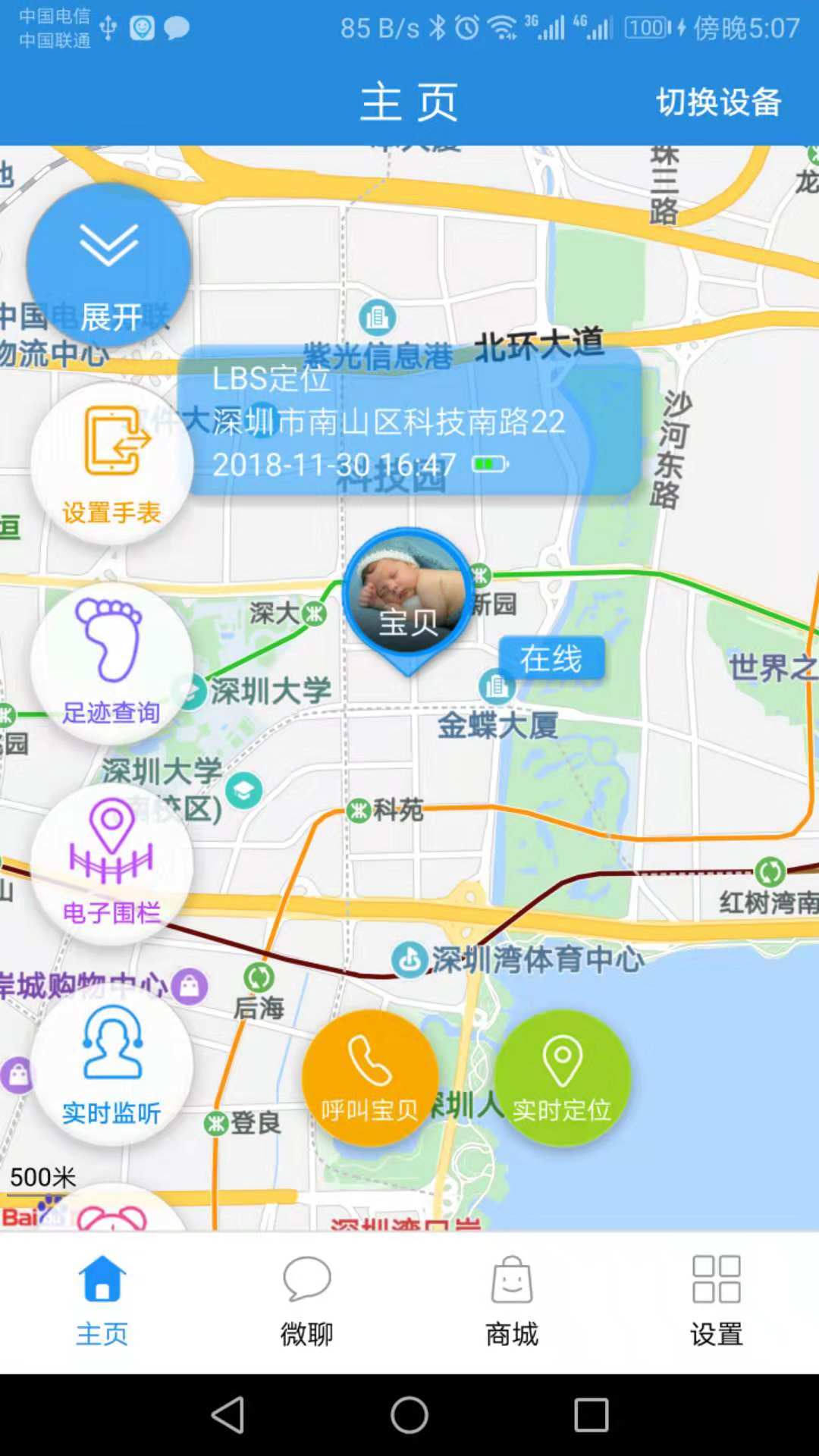 智能守护3截图1