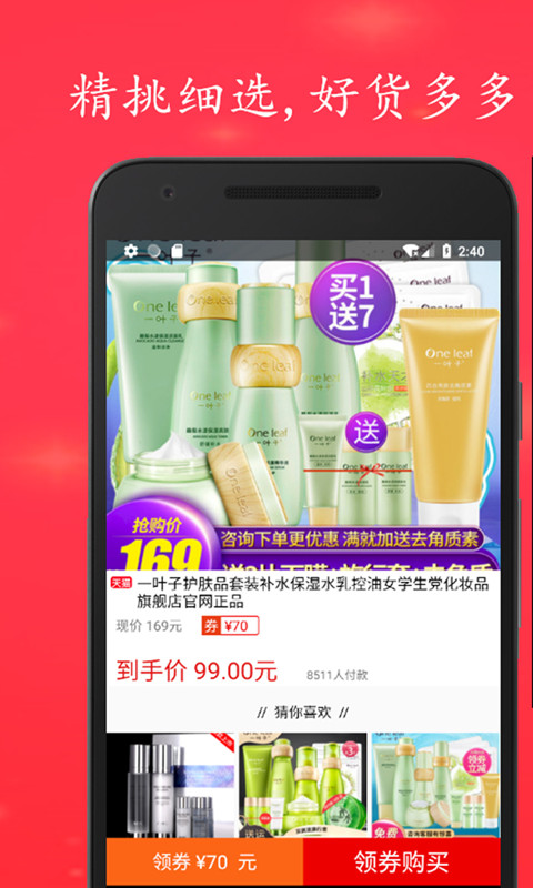 省錢神器截圖預(yù)覽