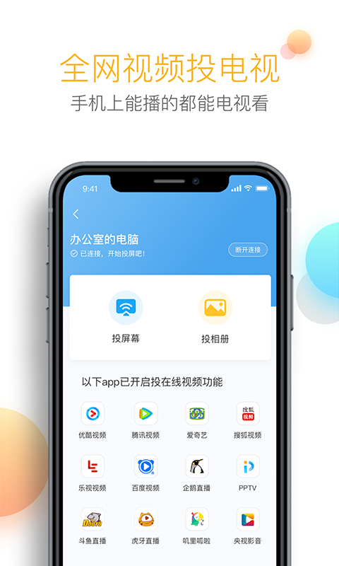 乐播投屏v3.1.18截图3