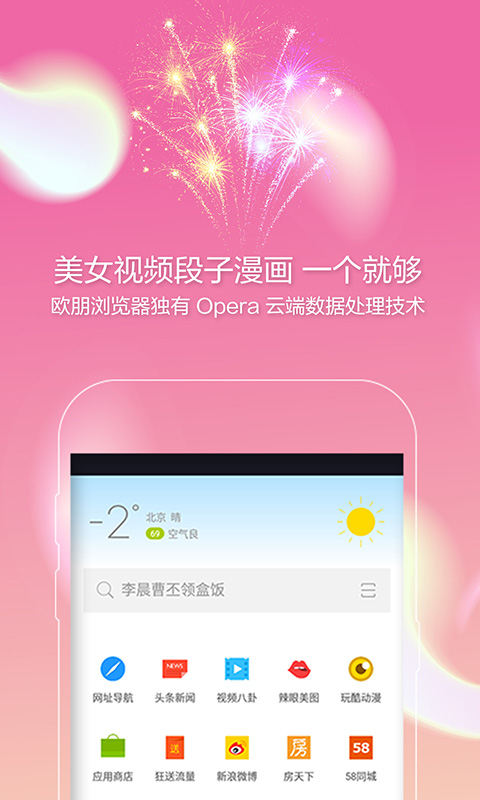 欧朋浏览器（红包版）v12.28.0.2截图4