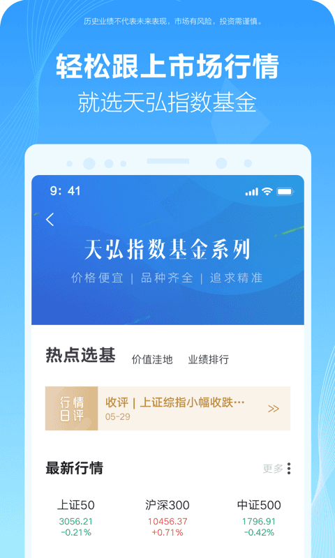 天弘爱理财v3.6.4.13763截图4