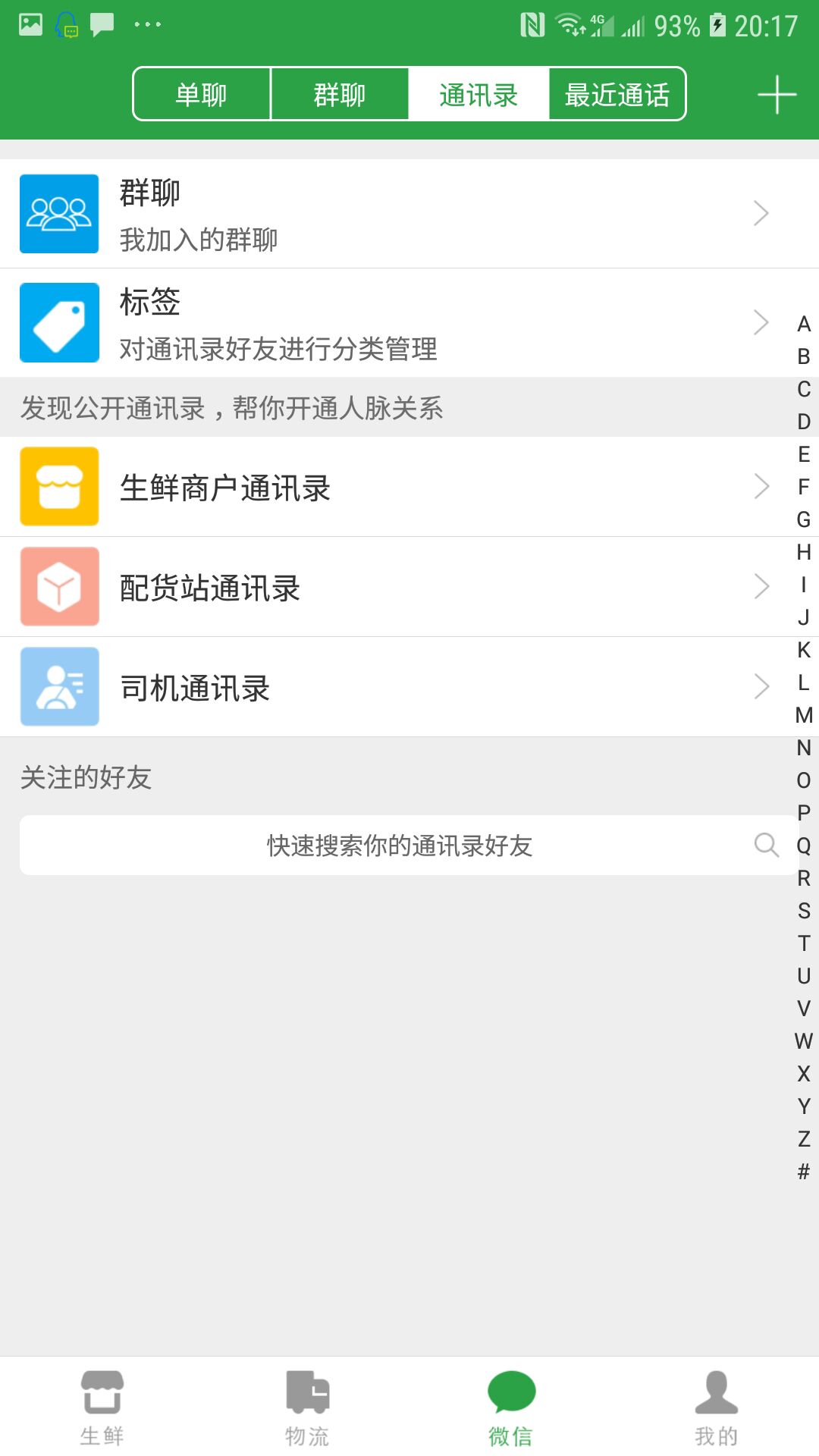 生鲜帮v2.0.3截图3