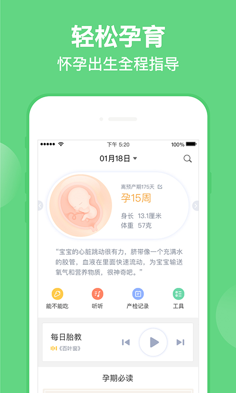 亲宝宝v6.16.5截图3