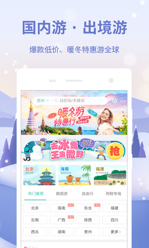 同程旅游v9.0.7截图5