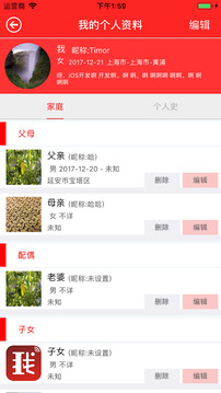 我的家史館截圖