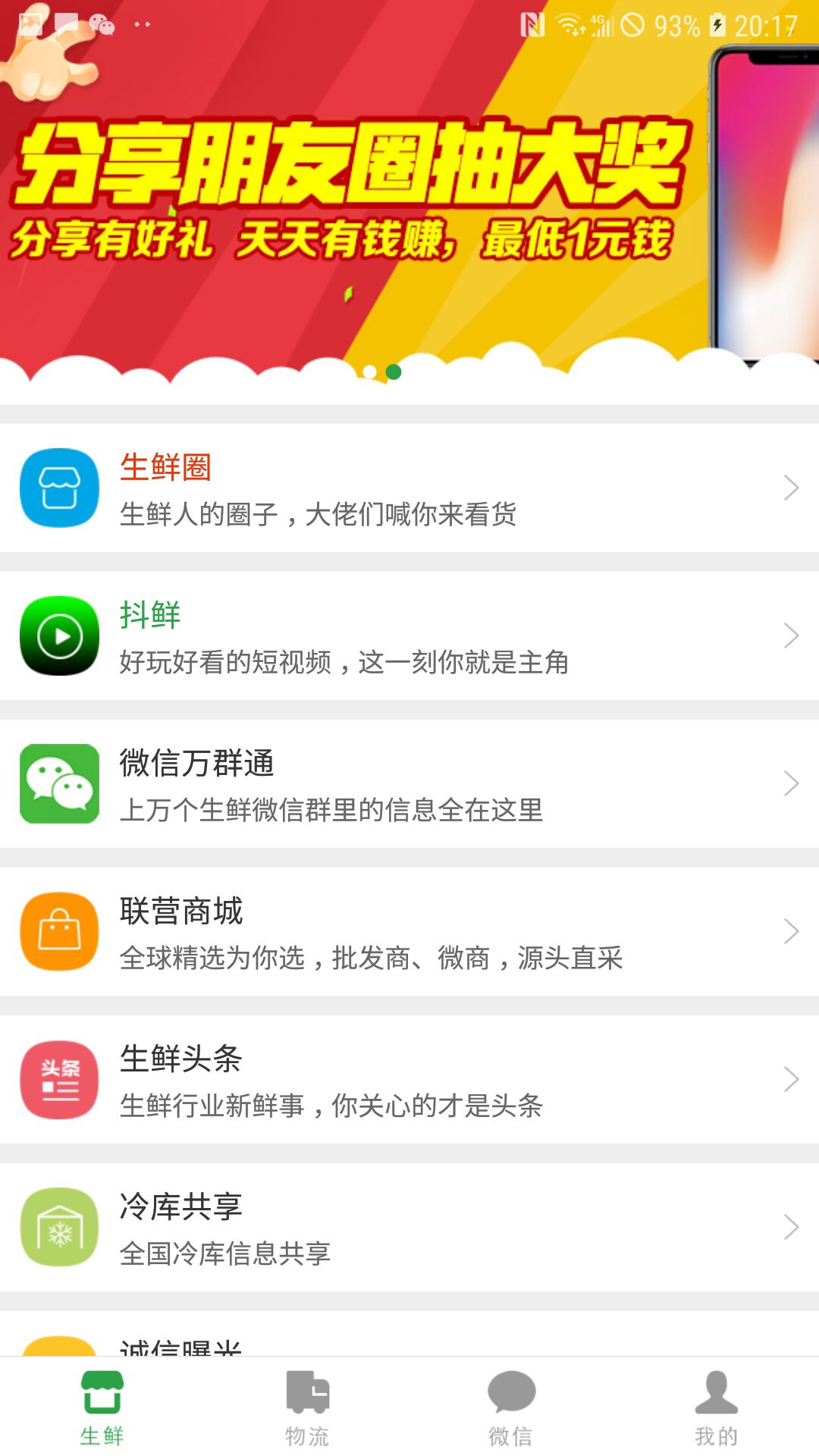 生鲜帮v2.0.3截图1