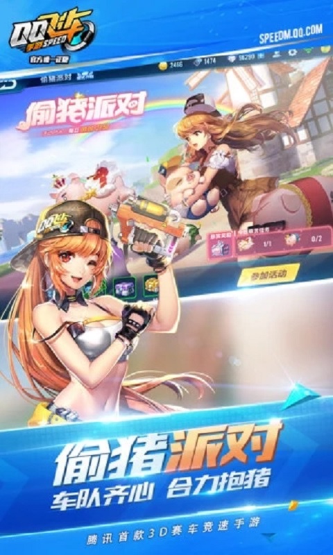 QQ飛車截圖預(yù)覽