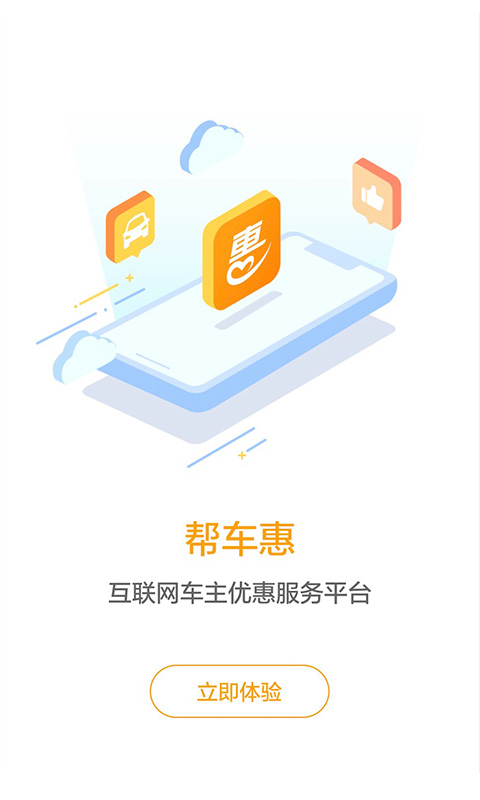 帮车惠截图1