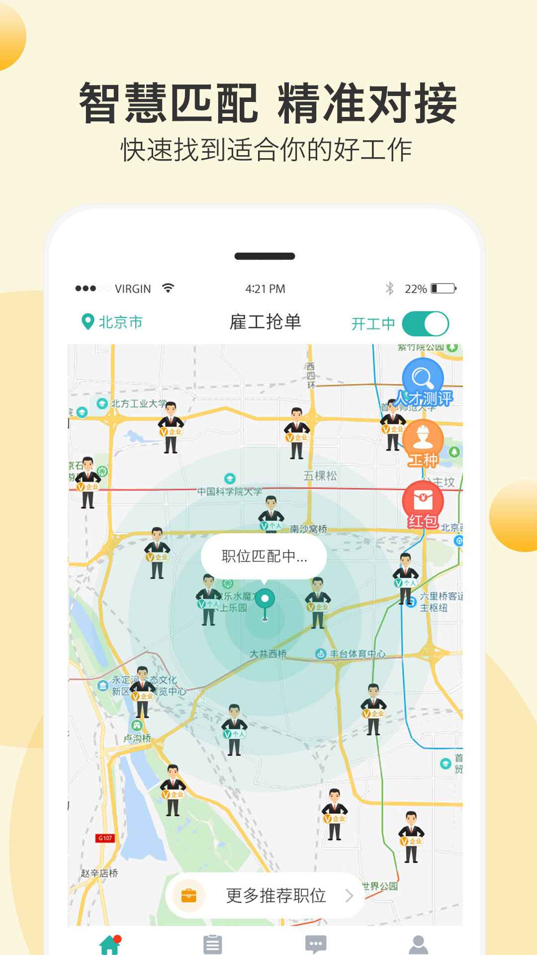 一秒招聘v2.3.9截图3